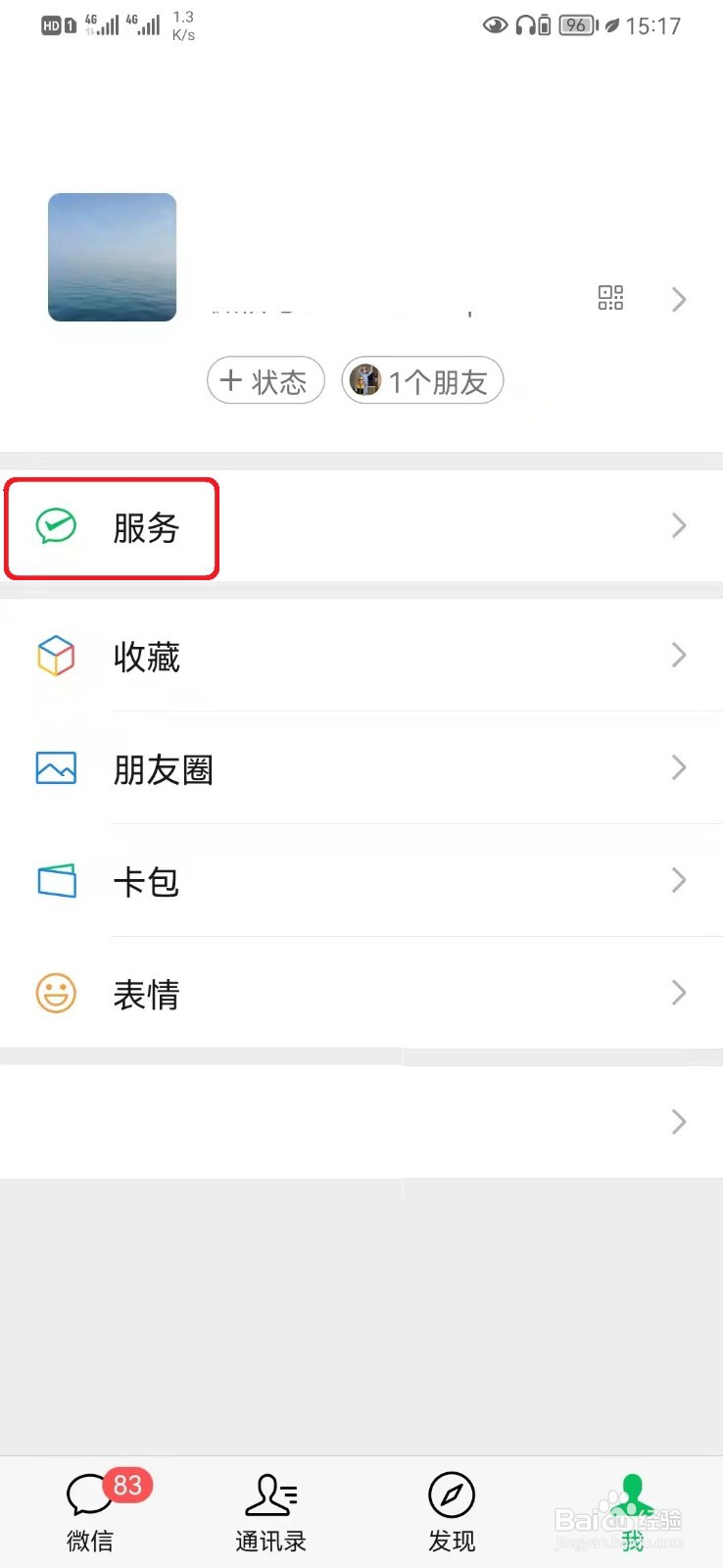 微信出行服务怎么开启