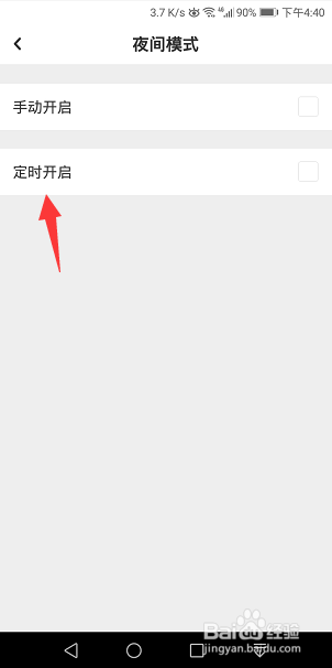 LOFTER怎么开启定时夜间模式