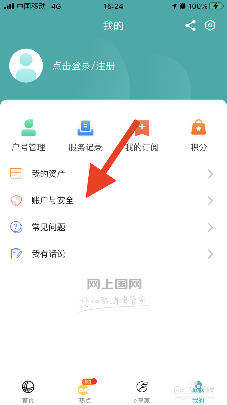 网上国网如何修改支付密码