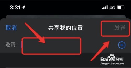 苹果12在哪设置共享位置