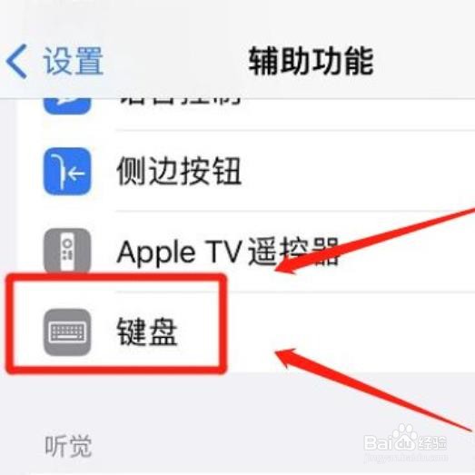 如何停用iphone按键重复功能？