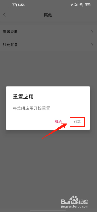 票牛APP重置应用怎么操作