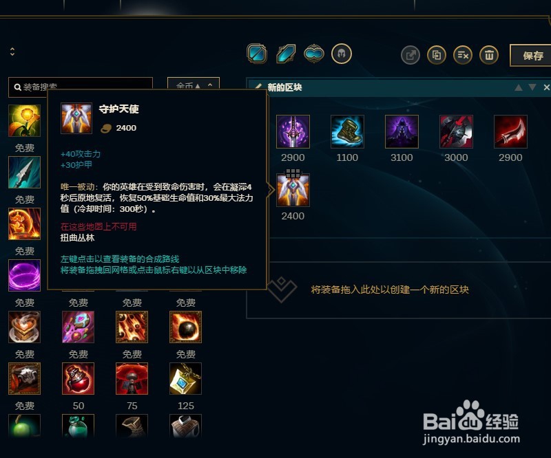 LOL英雄联盟S8赛季影流之主劫出装攻略