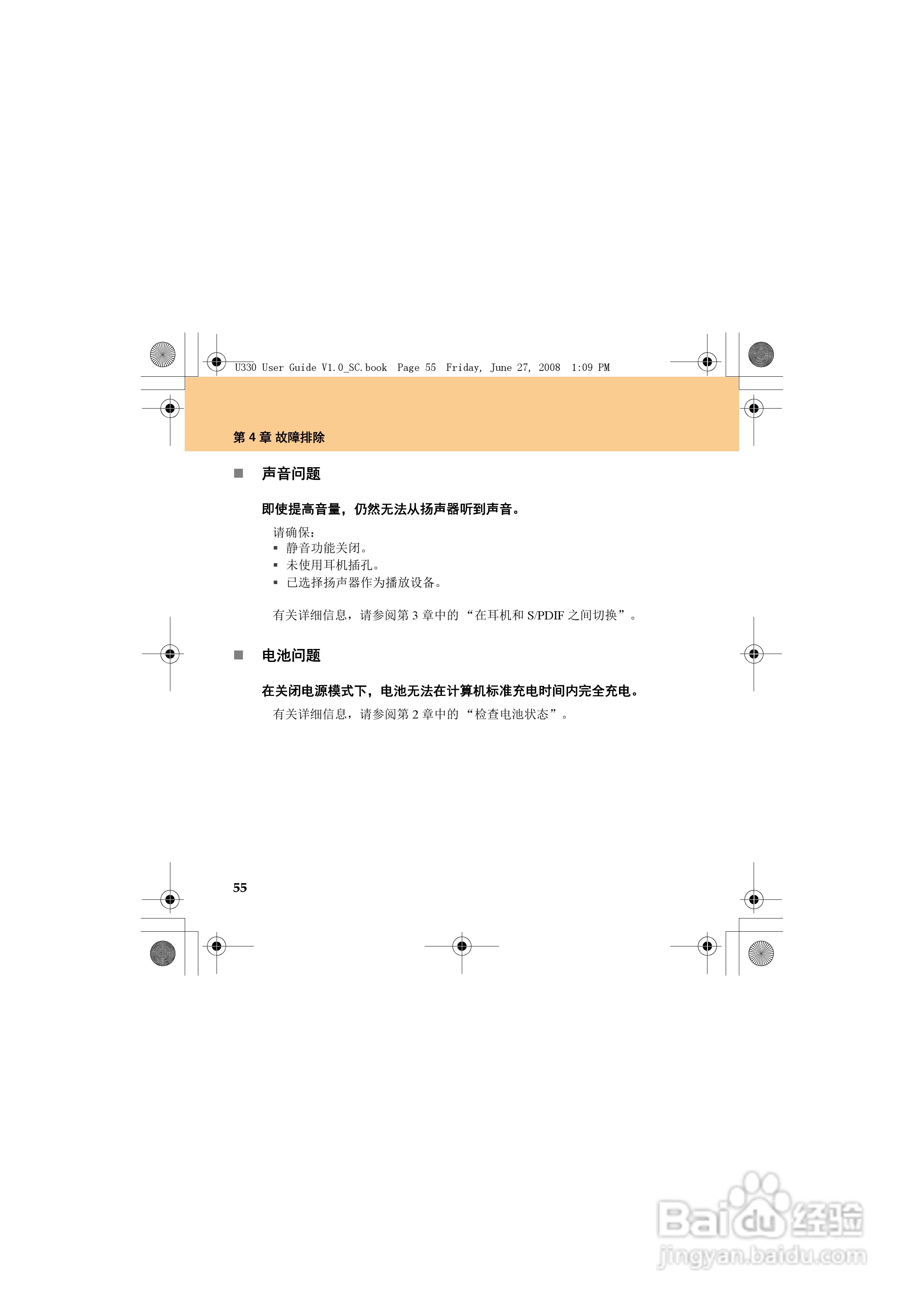 联想IdeaPad U330笔记本电脑使用说明书:[7]
