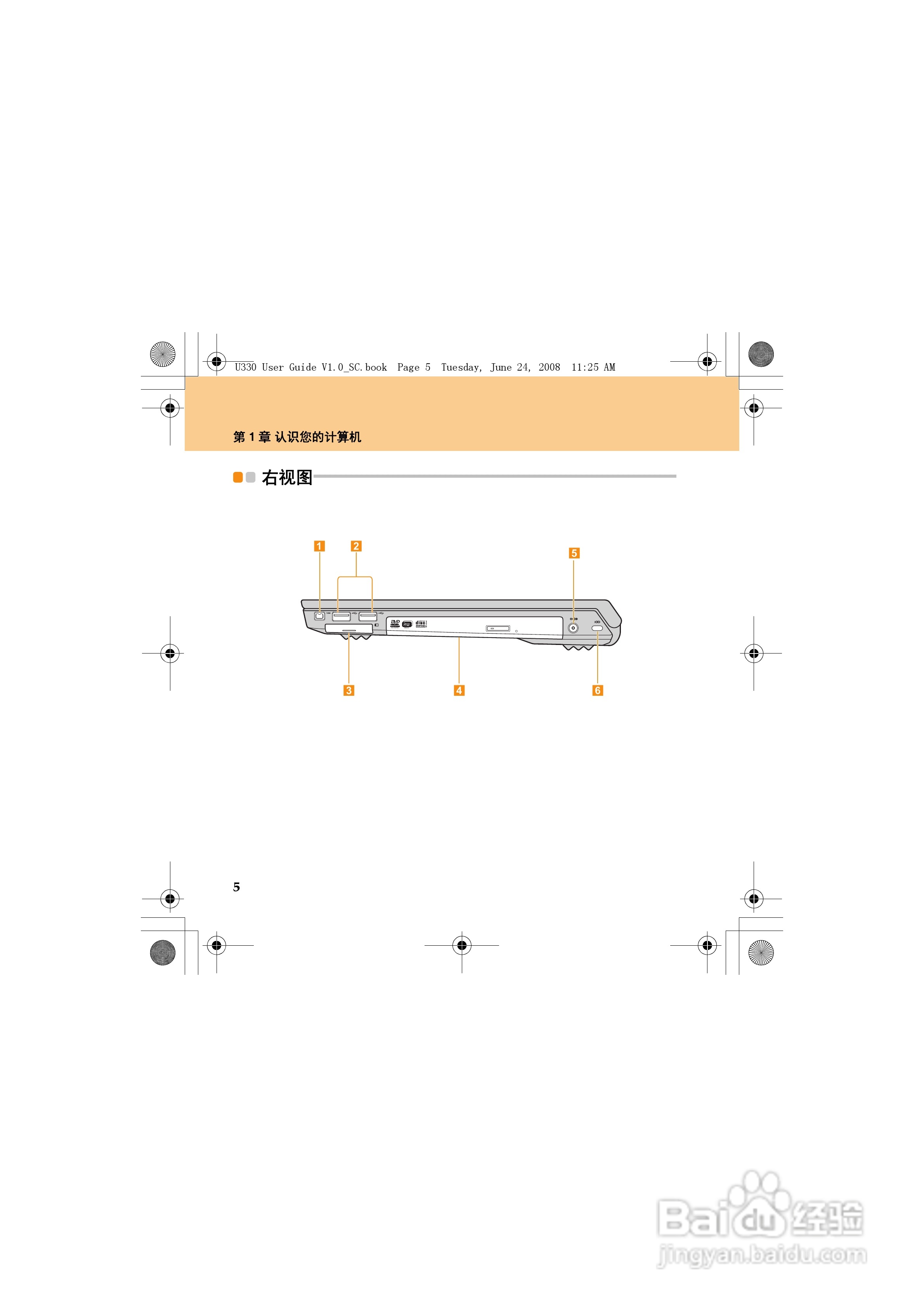 联想IdeaPad U330笔记本电脑使用说明书:[2]