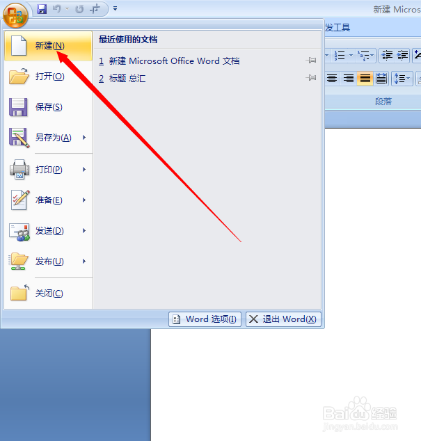 如何利用word快速制作员工守则