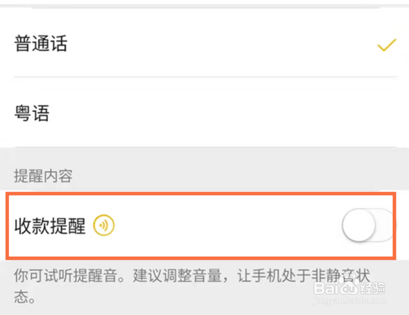 微信收款语音播报怎么开启