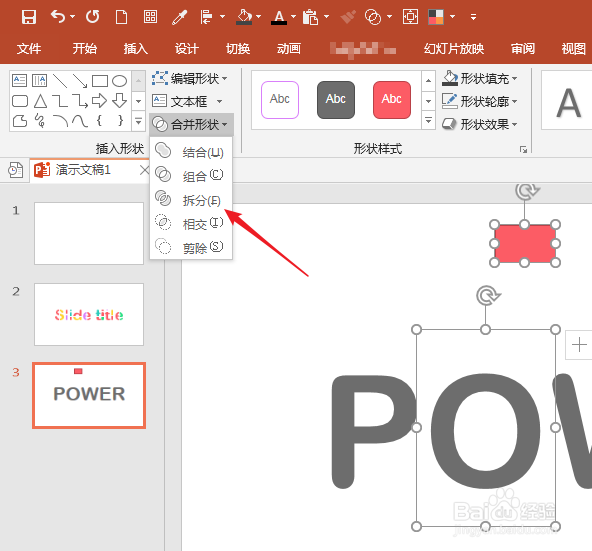 PPT中怎样制作文字局部填充图片的特殊效果