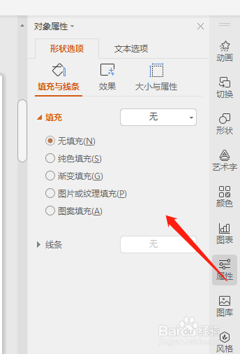 PPT中怎么给表格添加背景图片