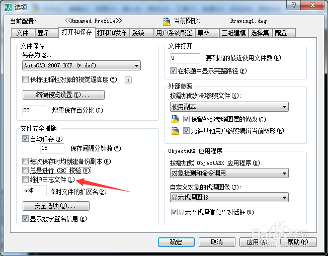 AutoCAD 2008怎么开启维护日志文件
