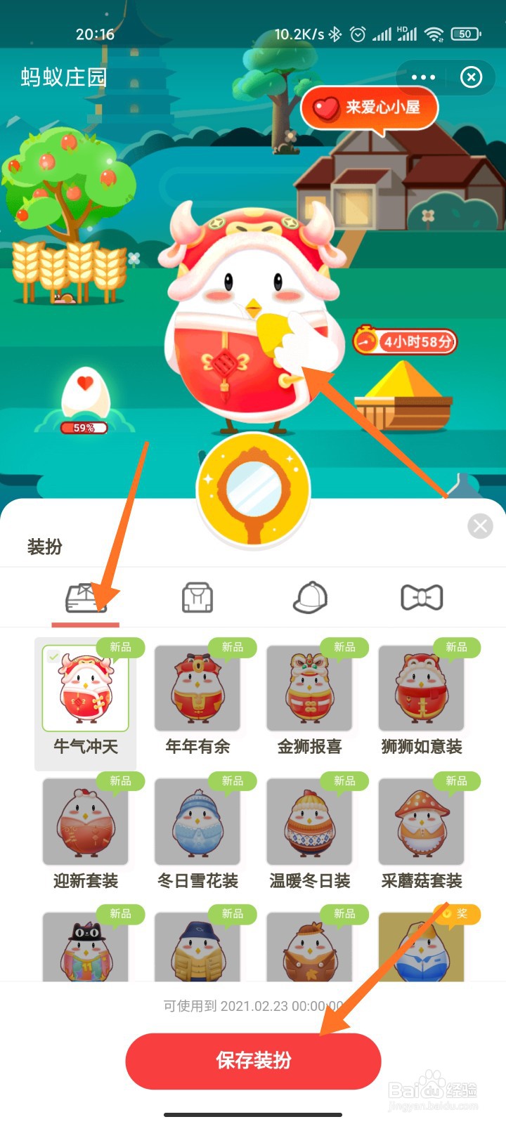 蚂蚁庄园新春装扮怎么获得