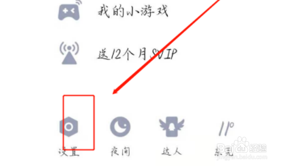 QQ摇动截屏在哪设置
