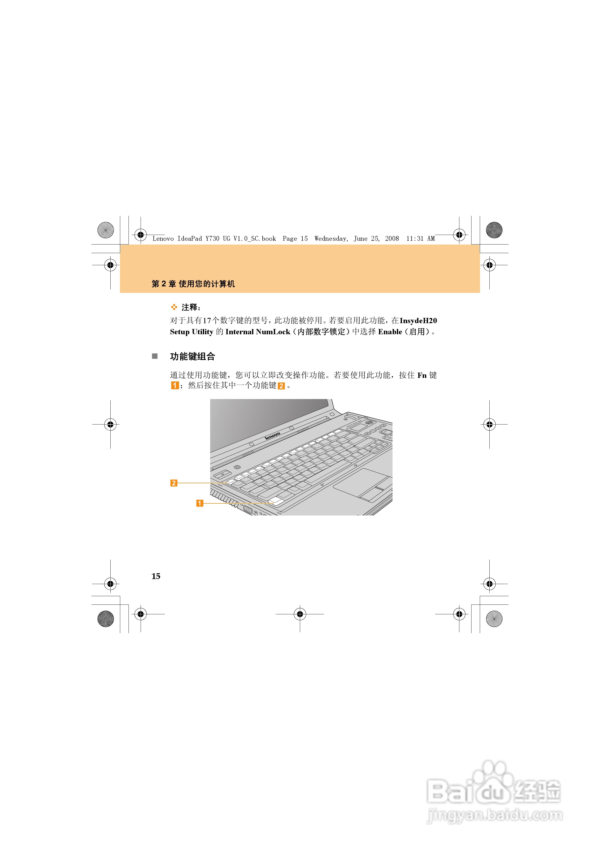 联想IdeaPad Y730笔记本电脑使用说明书:[3]