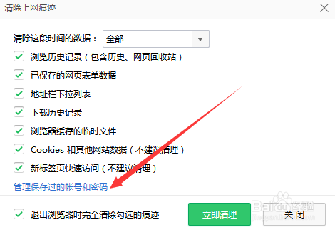 如何管理浏览器里保存的账号和密码