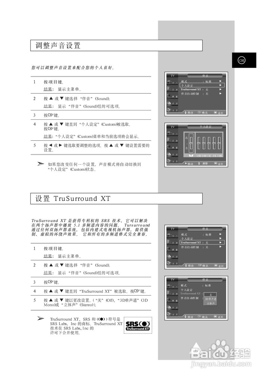 三星SP52Q7HR背投影彩色电视机使用说明书:[4]
