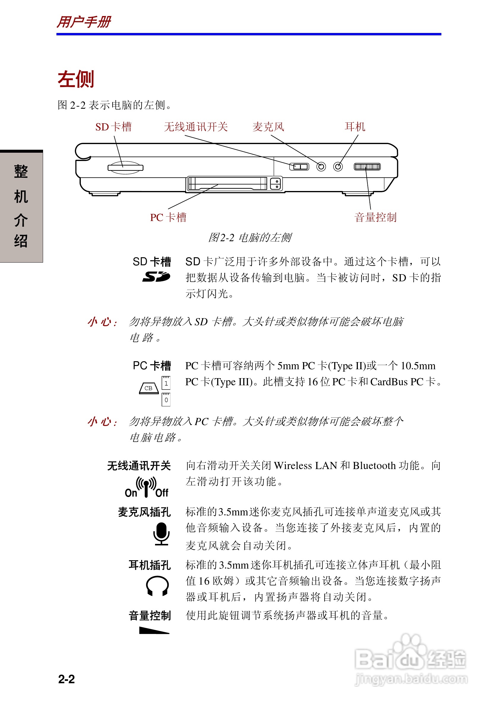 东芝Portege A100笔记本电脑使用说明书:[4]