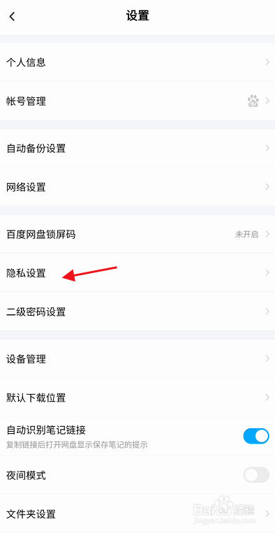 百度网盘三星版APP如何关闭活动定向设置