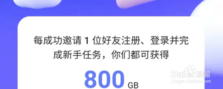阿里云盘如何添加好友