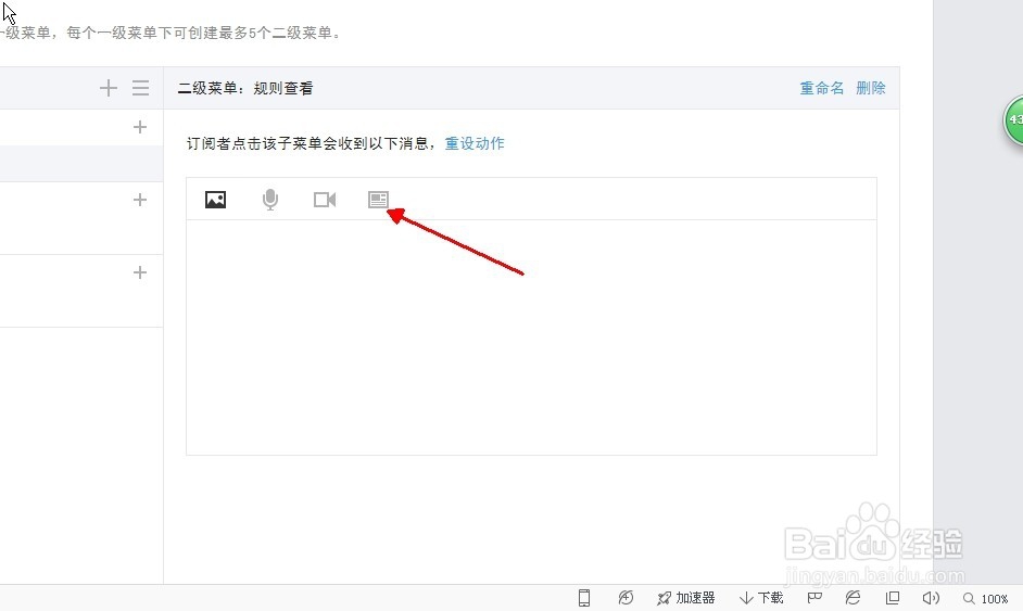 如何对公众号进行自定义菜单回复设置
