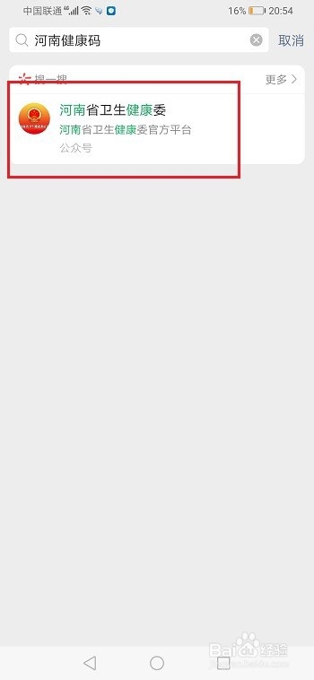 河南健康码怎么在线申请