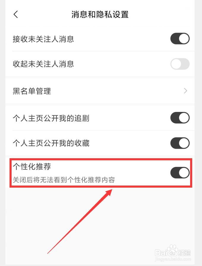 猫耳FM如何设置个性化推荐