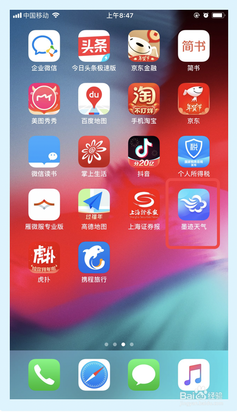 墨迹天气app如何关闭使用助手功能?