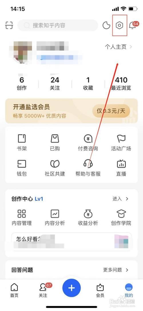 如何开启知乎评论区保护