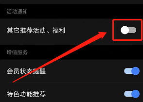 手机版WPS如何关闭福利活动通知？