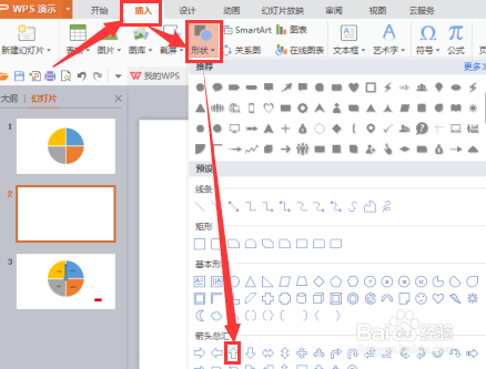 如何用ppt制作抽奖转盘