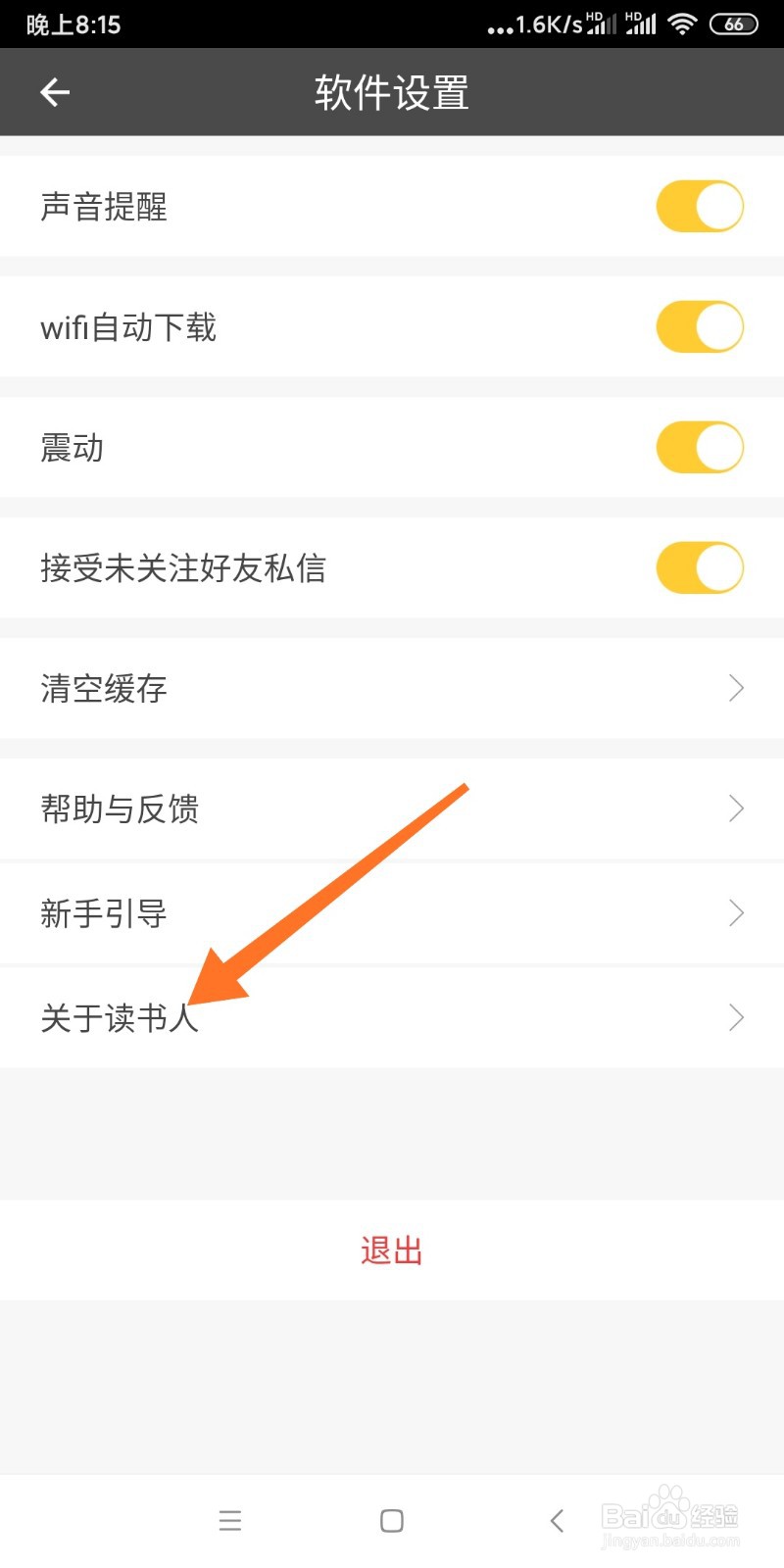 读书人如何查看功能介绍