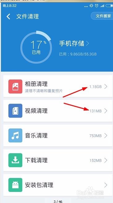 360清理大师怎么进行相册清理