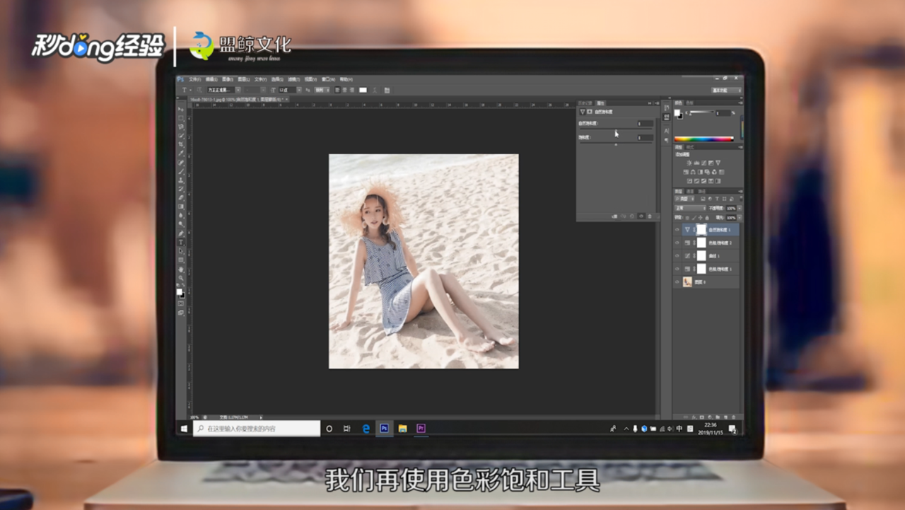 PS怎么调出海边丽人像