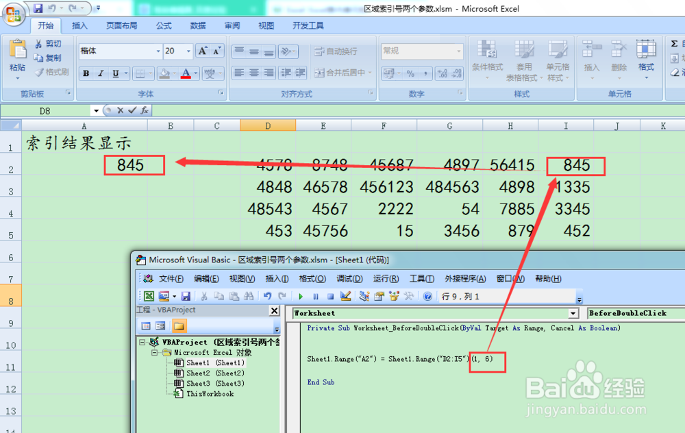 图示EXCEL表格vba系列46之区域索引号两个参数