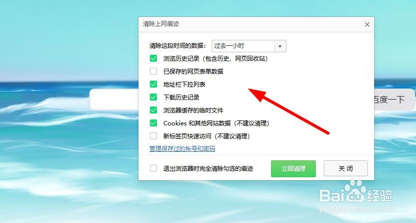 360安全浏览器怎样清除上网痕迹