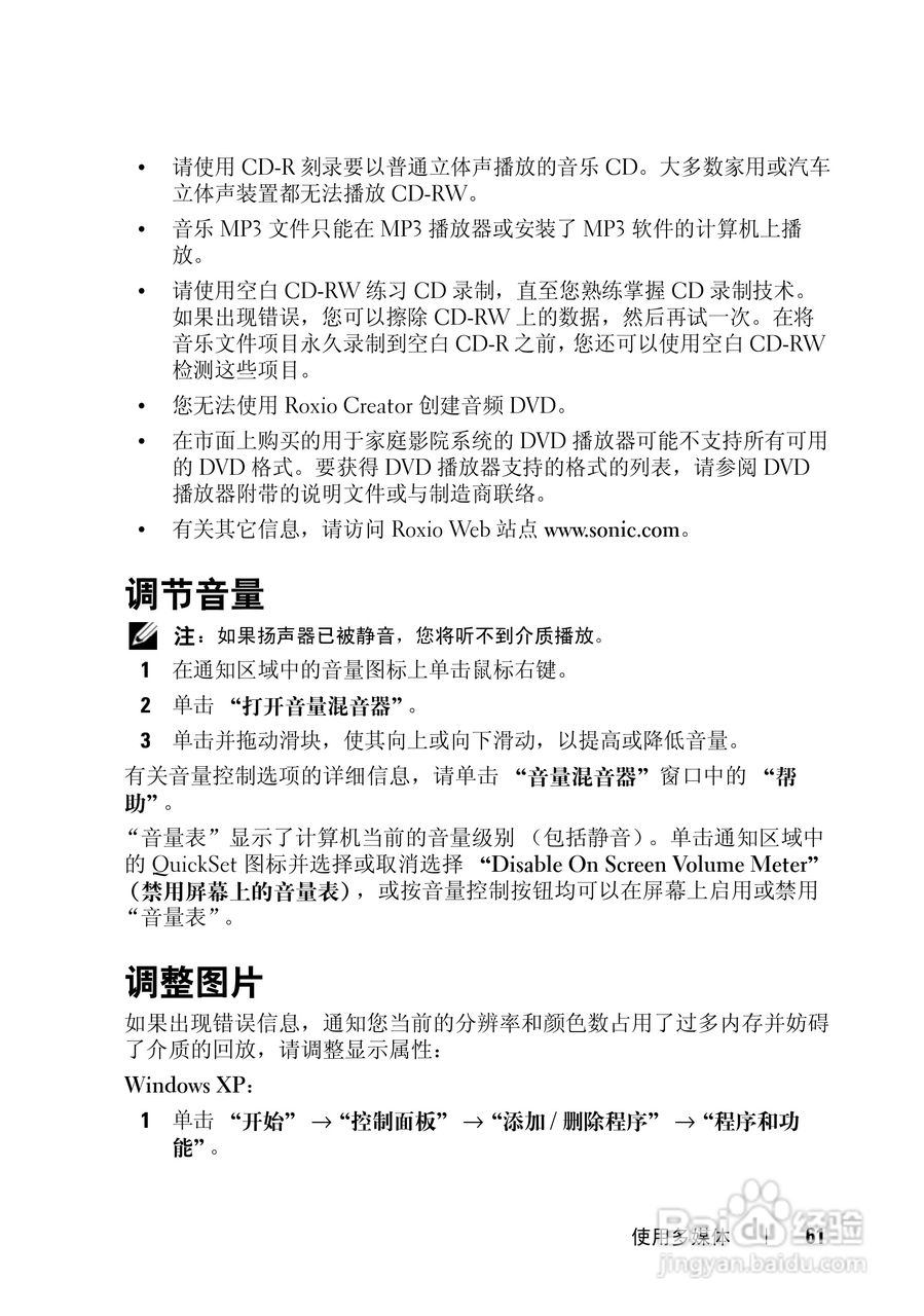 戴尔Vostro 1700笔记本电脑使用说明书:[7]