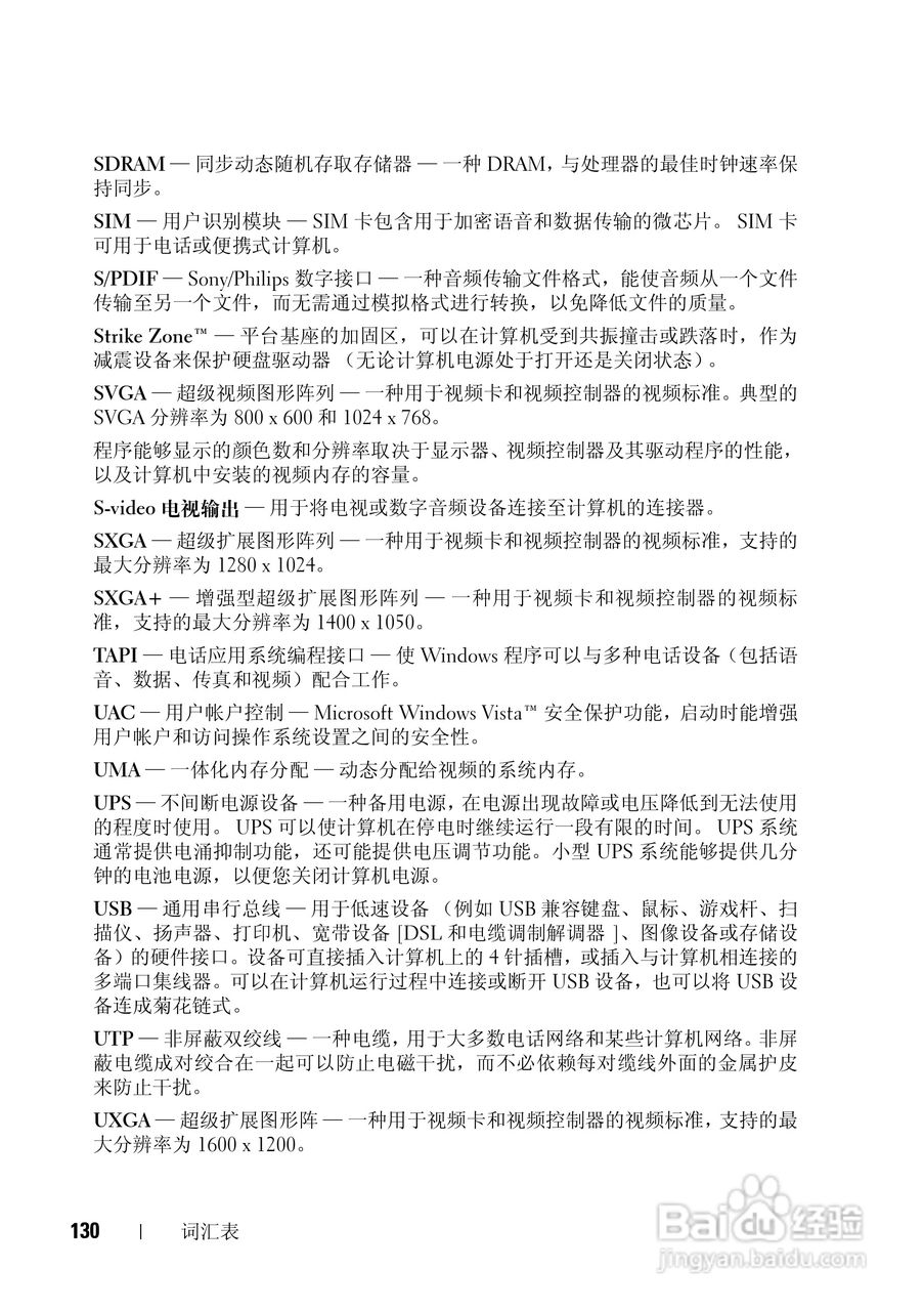 戴尔Vostro 1200笔记本电脑使用说明书:[13]