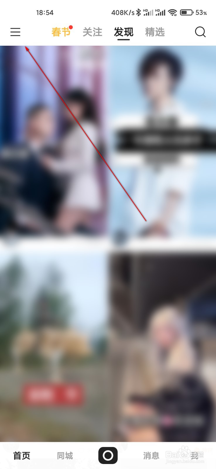 快手怎么关闭后台听直播