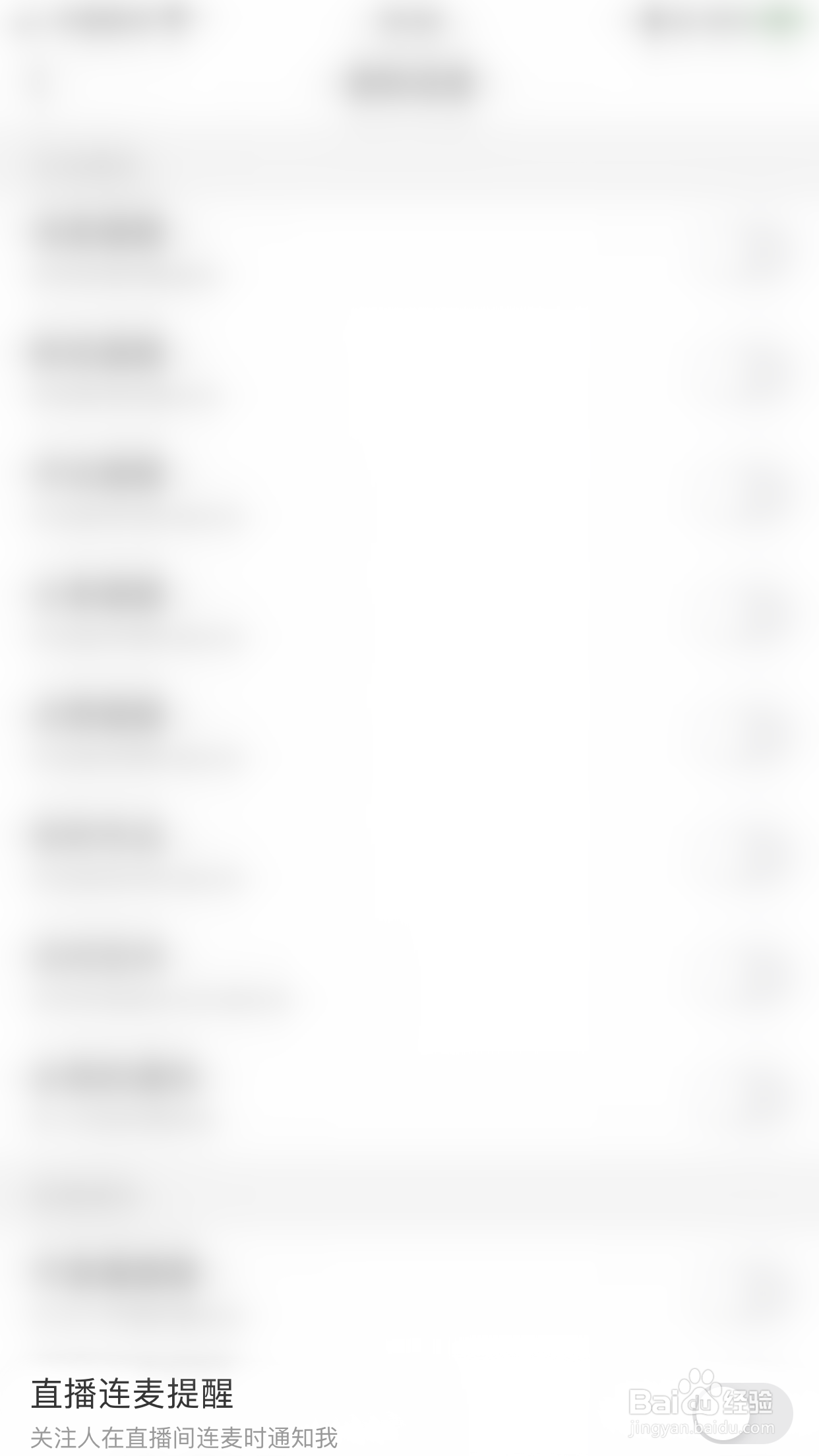 开心微微如何开启直播连麦提醒