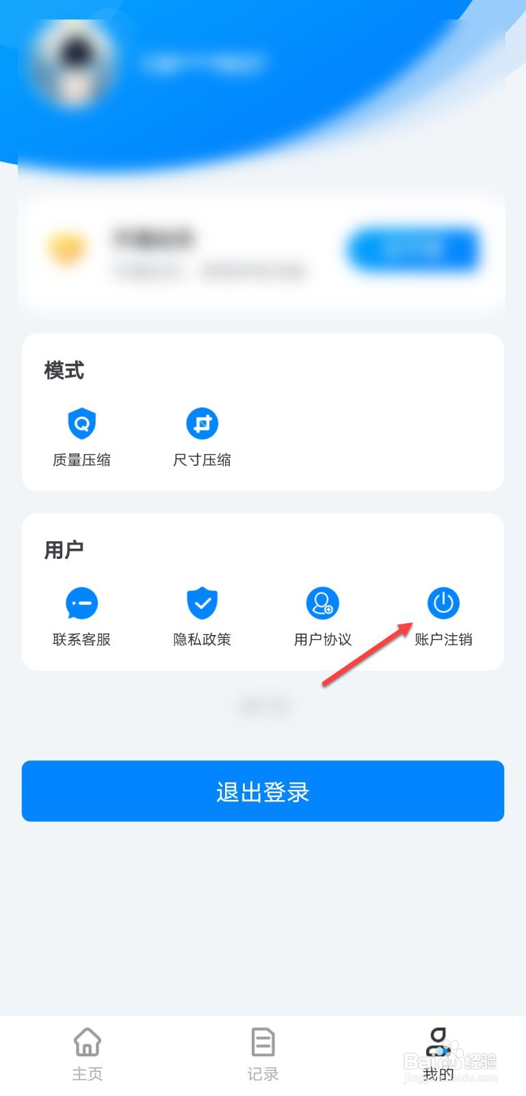 图片压缩怎么注销账户