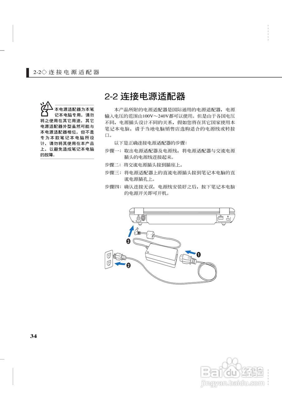 华硕Z35系列笔记本电脑使用说明书:[4]