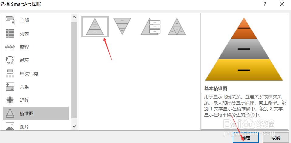 ppt中如何插入棱锥图