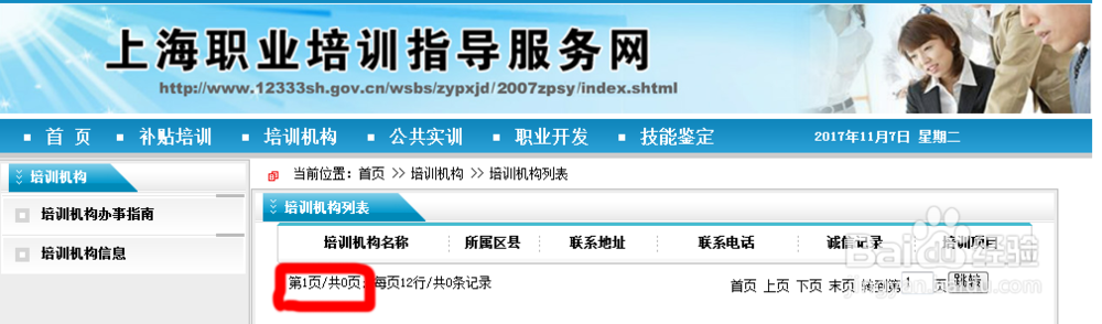 如何看一个上海职业培训学校是否正规？