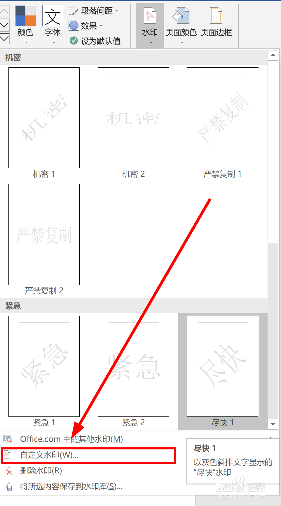 word文档怎样添加水印
