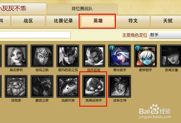 LOL英雄联盟怎么查看战斗力