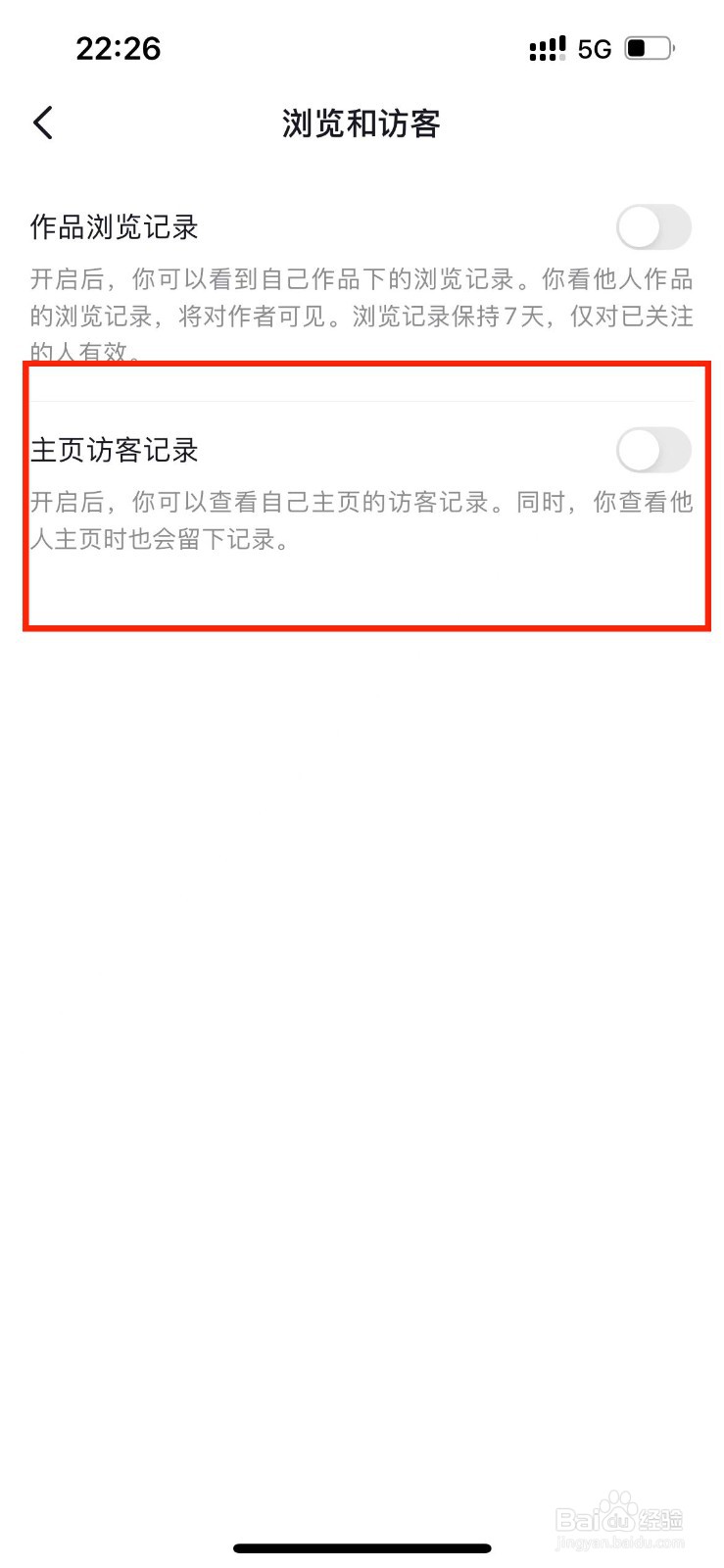 抖音怎样关闭主页访客记录