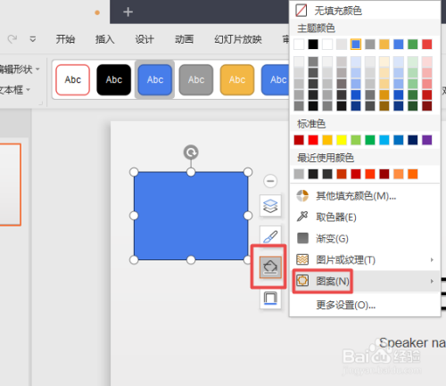 wps2019演示如何对插入的图形设置一个图案