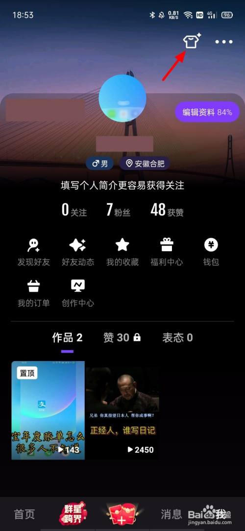 微视怎么更换主页