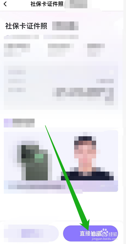 怎么用美图秀秀拍社保卡证件照
