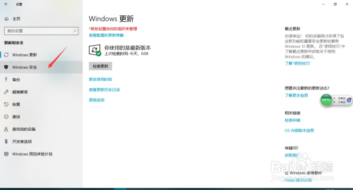 Windows10如何配置设备安全性
