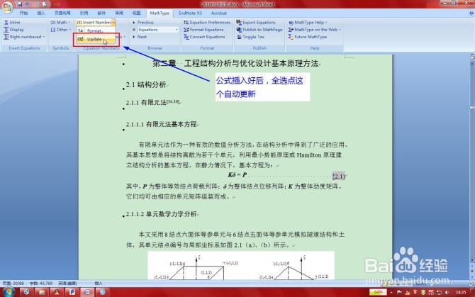 巧用word2007解决论文编写问题